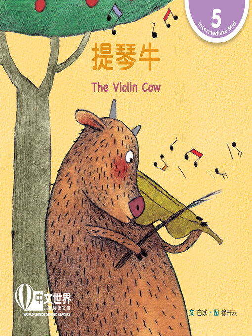 Title details for 提琴牛 / The Violin Cow by Bing Bai - Available